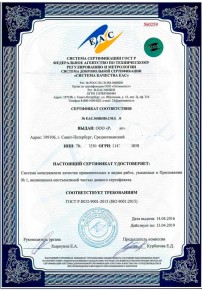 Отказное письмо Дзержинске Сертификация ISO