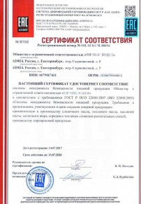 Сертификат соответствия ГОСТ Р Дзержинске Разработка и сертификация системы ХАССП